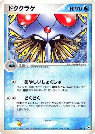 Tentacruel (021/083) (Japanese) - Undone Seal Unlimited