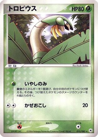 Tropius (015/083) (Japanese) - Undone Seal 1st Edition