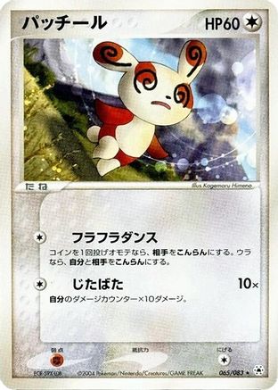 Spinda (065/083) (Japanese) - Undone Seal 1st Edition