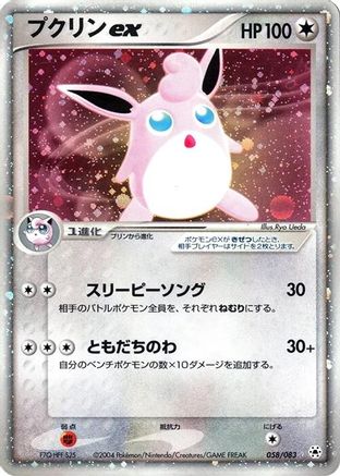 Wigglytuff ex (058/083) (Japanese) - Undone Seal 1st Edition Holofoil