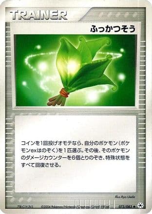 Life Herb (073/083) (Japanese) - Undone Seal 1st Edition