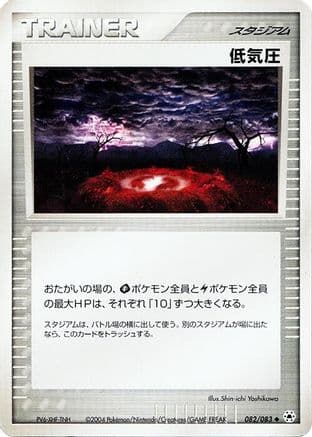 Low Pressure System (082/083) (Japanese) - Undone Seal 1st Edition