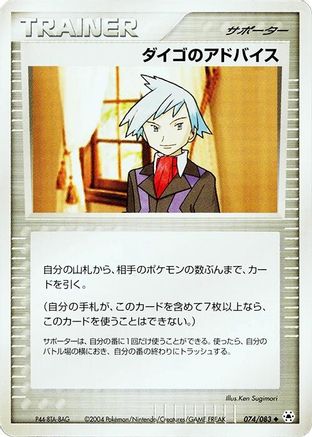 Steven's Advice (074/083) (Japanese) - Undone Seal 1st Edition