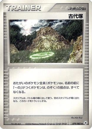Ancient Tomb (079/083) (Japanese) - Undone Seal 1st Edition