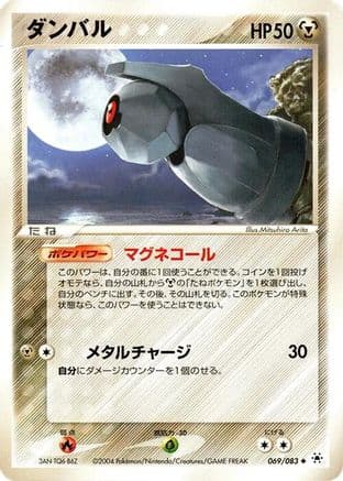 Beldum (069/083) (Japanese) - Undone Seal Unlimited