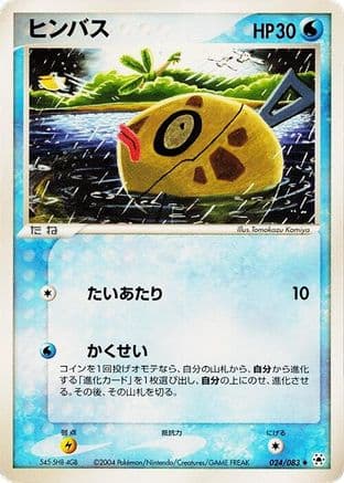Feebas (024/083) (Japanese) - Undone Seal Unlimited