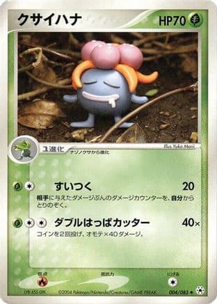 Gloom (004/083) (Japanese) - Undone Seal 1st Edition