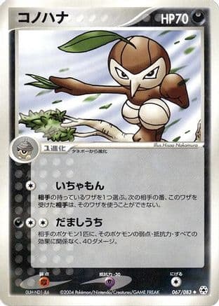 Nuzleaf (067/083) (Japanese) - Undone Seal Unlimited