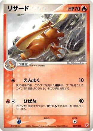 Charmeleon (002/018) (Japanese) - Gift Box Latias