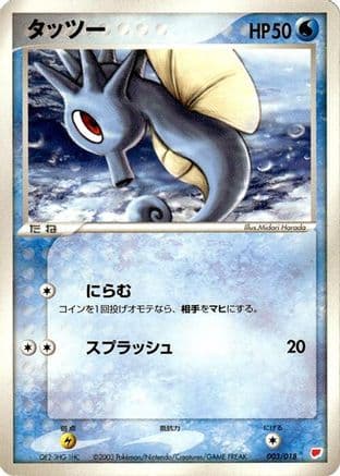 Horsea (003/018) (Japanese) - Gift Box Latias