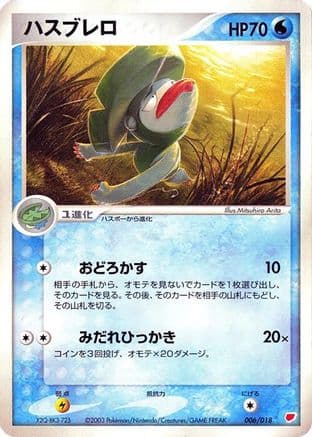 Lombre (006/018) (Japanese) - Gift Box Latias
