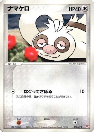 Slakoth (009/018) (Japanese) - Gift Box Latias