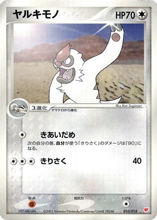 Vigoroth (010/018) (Japanese) - Gift Box Latias