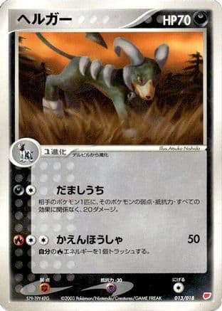 Houndoom (013/018) (Japanese) - Gift Box Latias