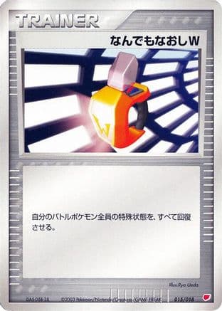 Double Full Heal (015/018) (Japanese) - Gift Box Latias