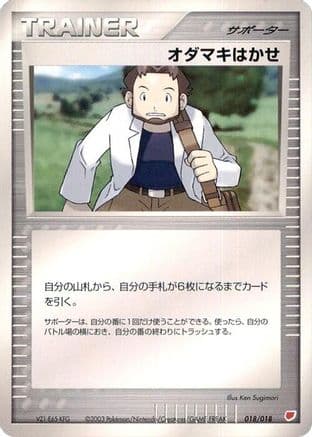 Professor Birch (018/018) (Japanese) - Gift Box Latias