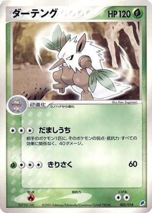 Shiftry (003/018) (Japanese) - Gift Box Latios