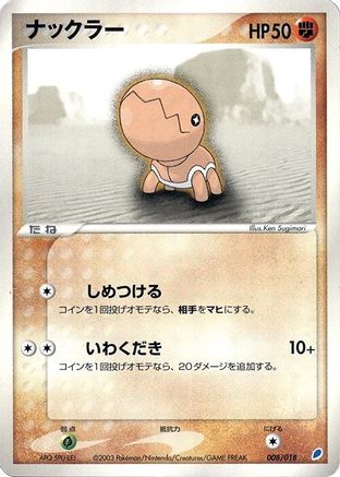 Trapinch (008/018) (Japanese) - Gift Box Latios
