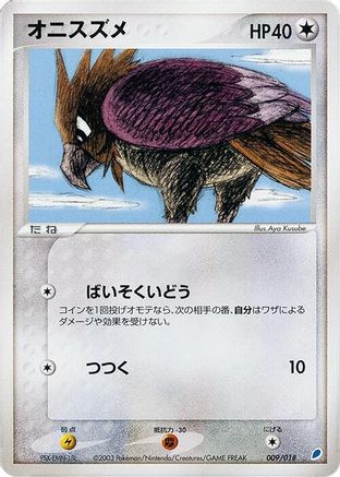Spearow (009/018) (Japanese) - Gift Box Latios