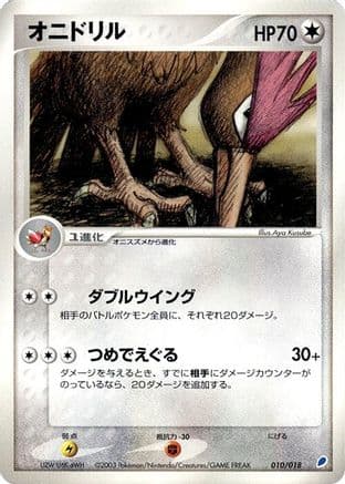 Fearow (010/018) (Japanese) - Gift Box Latios