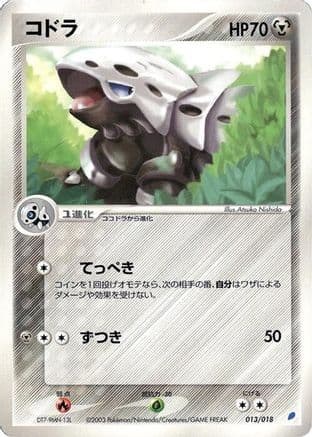 Lairon (013/018) (Japanese) - Gift Box Latios