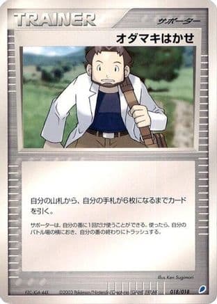 Professor Birch (018/018) (Japanese) - Gift Box Latios
