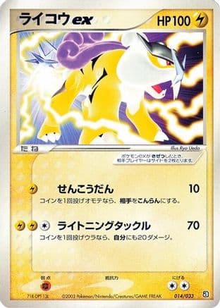 Raikou ex (014/033) (Japanese) - Aqua Deck Kit 1st Edition