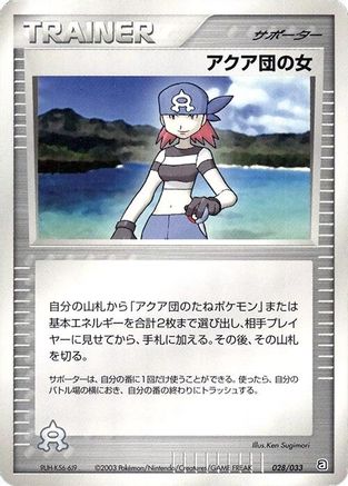 Team Aqua Conspirator (028/033) (Japanese) - Aqua Deck Kit 1st Edition