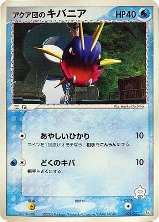 Team Aqua's Carvanha - 001/033 (001/033) (Japanese) - Aqua Deck Kit 1st Edition