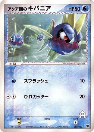 Team Aqua's Carvanha - 002/033 (002/033) (Japanese) - Aqua Deck Kit 1st Edition