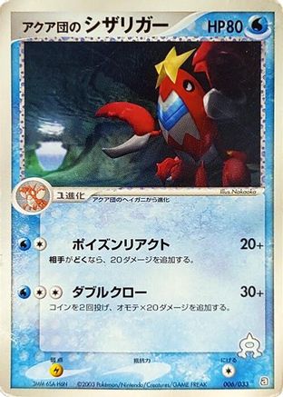 Team Aqua's Crawdaunt (006/033) (Japanese) - Aqua Deck Kit 1st Edition