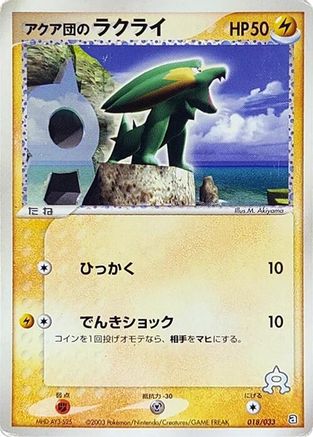 Team Aqua's Electrike - 018/033 (018/033) (Japanese) - Aqua Deck Kit Unlimited
