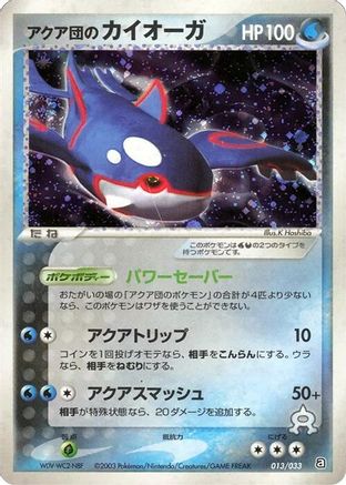 Team Aqua's Kyogre (013/033) (Japanese) - Aqua Deck Kit 1st Edition Holofoil