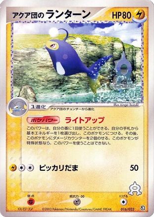 Team Aqua's Lanturn (016/033) (Japanese) - Aqua Deck Kit Unlimited