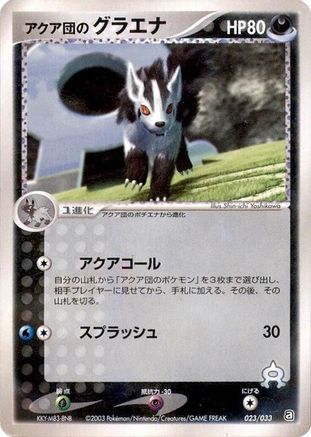Team Aqua's Mightyena - 023/033 (023/033) (Japanese) - Aqua Deck Kit 1st Edition