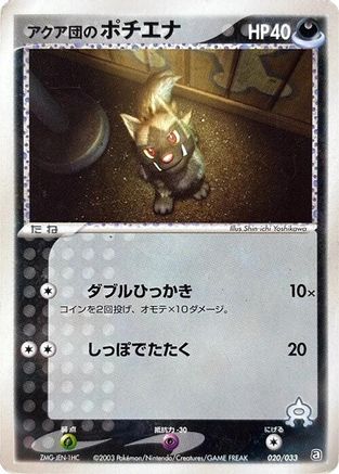 Team Aqua's Poochyena - 020/033 (020/033) (Japanese) - Aqua Deck Kit 1st Edition