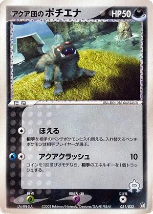 Team Aqua's Poochyena - 021/033 (021/033) (Japanese) - Aqua Deck Kit 1st Edition