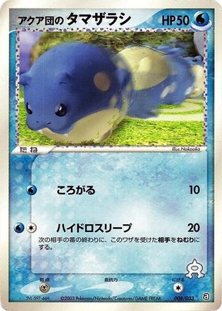Team Aqua's Spheal - 008/033 (008/033) (Japanese) - Aqua Deck Kit 1st Edition