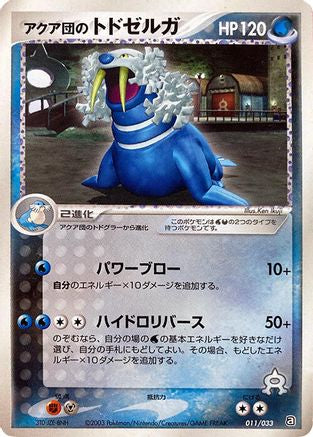 Team Aqua's Walrein - 011/033 (011/033) (Japanese) - Aqua Deck Kit 1st Edition