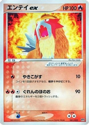 Entei ex (001/033) (Japanese) - Magma Deck Kit 1st Edition
