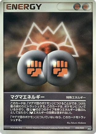 Magma Energy (033/033) (Japanese) - Magma Deck Kit 1st Edition