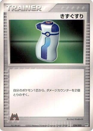 Potion (024/033) (Japanese) - Magma Deck Kit 1st Edition