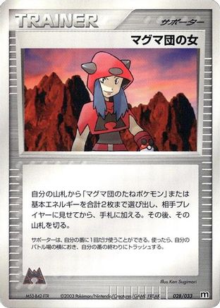 Team Magma Conspirator (028/033) (Japanese) - Magma Deck Kit 1st Edition