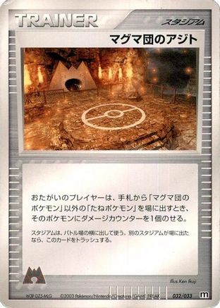 Team Magma Hideout (032/033) (Japanese) - Magma Deck Kit Unlimited