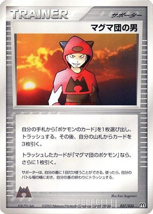 Team Magma Schemer (027/033) (Japanese) - Magma Deck Kit Unlimited