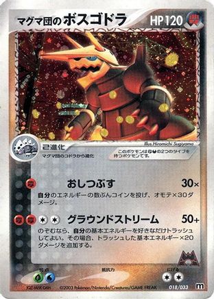 Team Magma's Aggron - 018/033 (018/033) (Japanese) - Magma Deck Kit 1st Edition Holofoil