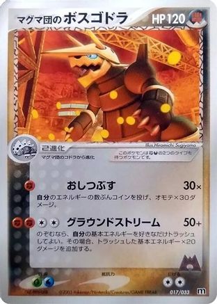 Team Magma's Aggron - 017/033 (017/033) (Japanese) - Magma Deck Kit 1st Edition