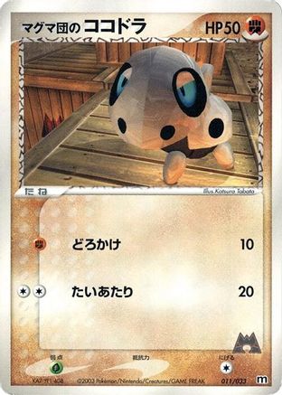 Team Magma's Aron - 011/033 (011/033) (Japanese) - Magma Deck Kit Unlimited