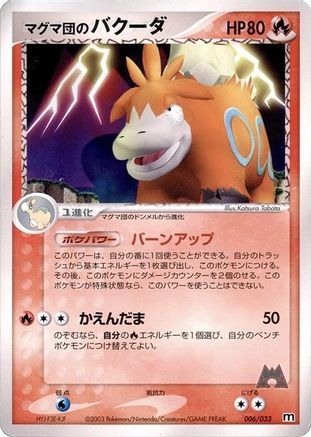 Team Magma's Camerupt (006/033) (Japanese) - Magma Deck Kit 1st Edition