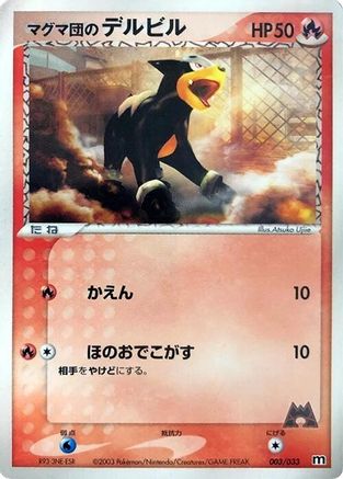 Team Magma's Houndour - 003/033 (003/033) (Japanese) - Magma Deck Kit 1st Edition